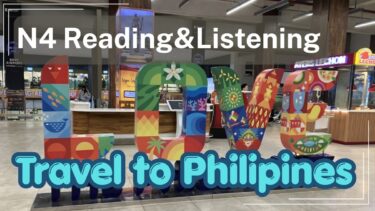 N4 Reading: Traveling to Cebu in the Philippines–Day1