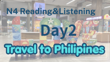 N4 Reading: Traveling to Cebu in the Philippines–Day2